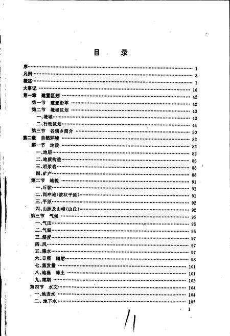 《定远县志》.pdf_安徽省志预览图2
