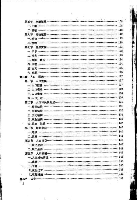 《定远县志》.pdf_安徽省志预览图3