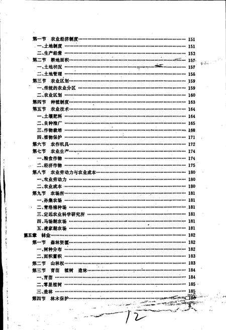 《定远县志》.pdf_安徽省志预览图4