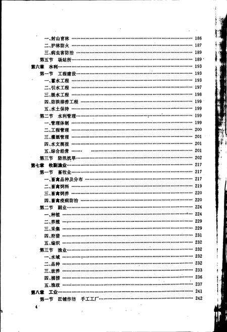 《定远县志》.pdf_安徽省志预览图5
