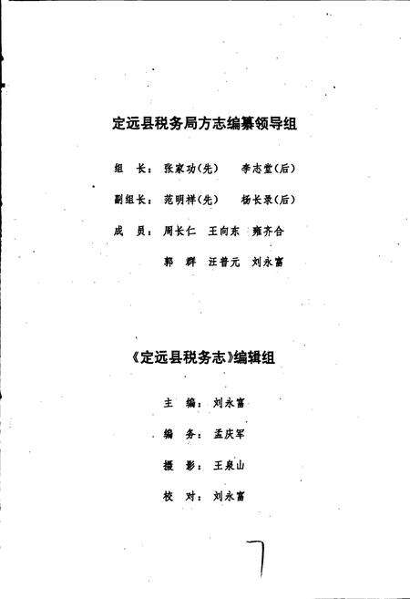 《定远县税务志》.pdf_安徽省志预览图2