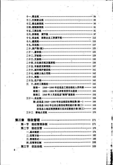 《定远县税务志》.pdf_安徽省志预览图5
