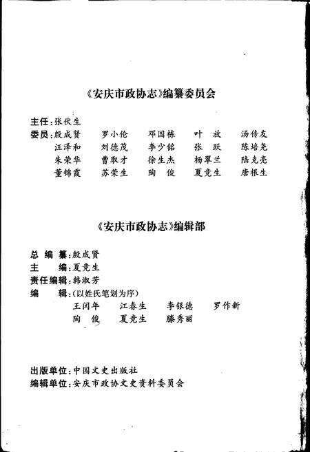 《安庆市政协志》.pdf_安徽省志预览图3