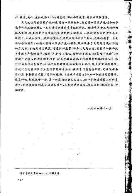 《安庆市政协志》.pdf_安徽省志预览图5