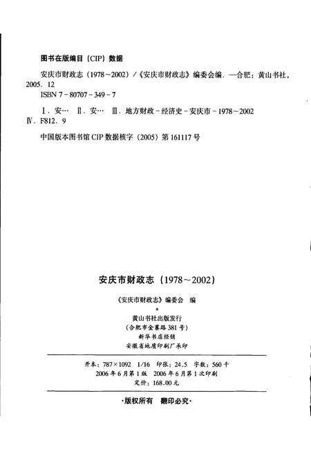 《安庆市财政志》.pdf_安徽省志预览图2