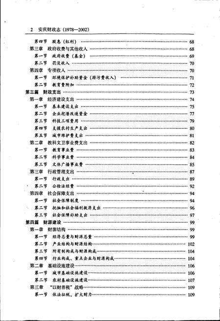 《安庆市财政志》.pdf_安徽省志预览图5