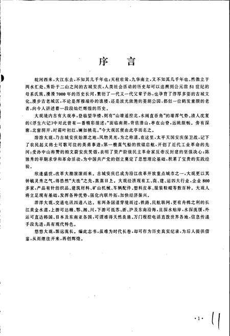 《安庆市大观区志》.pdf_安徽省志预览图3