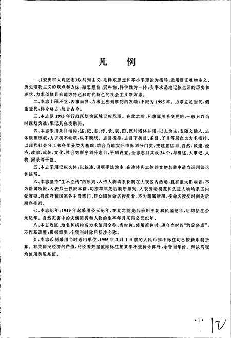 《安庆市大观区志》.pdf_安徽省志预览图4