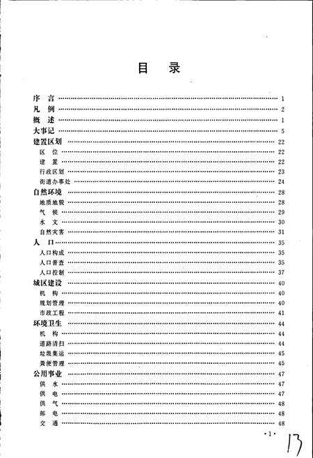 《安庆市大观区志》.pdf_安徽省志预览图5