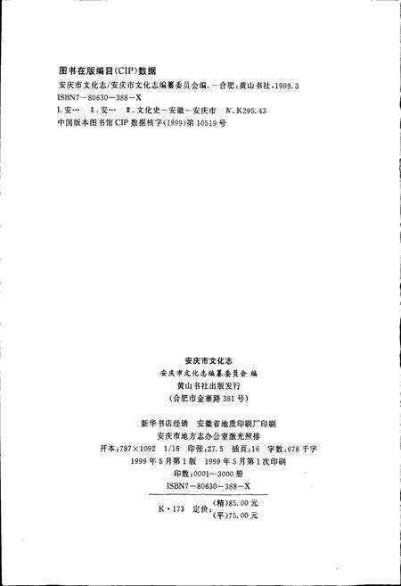 《安庆市文化志》.pdf_安徽省志预览图2