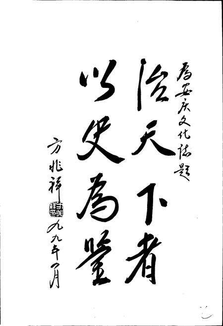 《安庆市文化志》.pdf_安徽省志预览图3