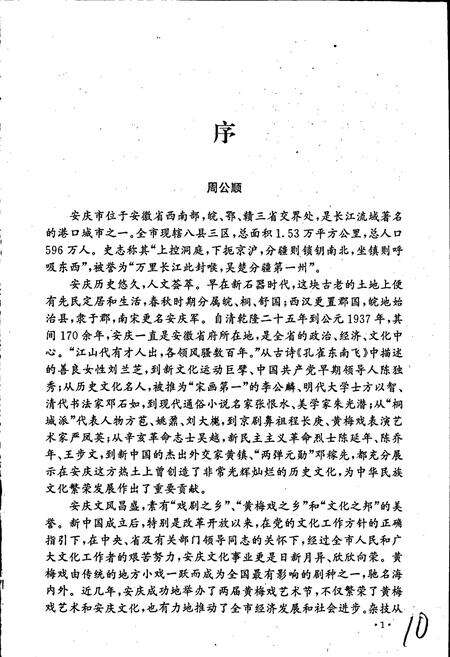 《安庆市文化志》.pdf_安徽省志预览图4