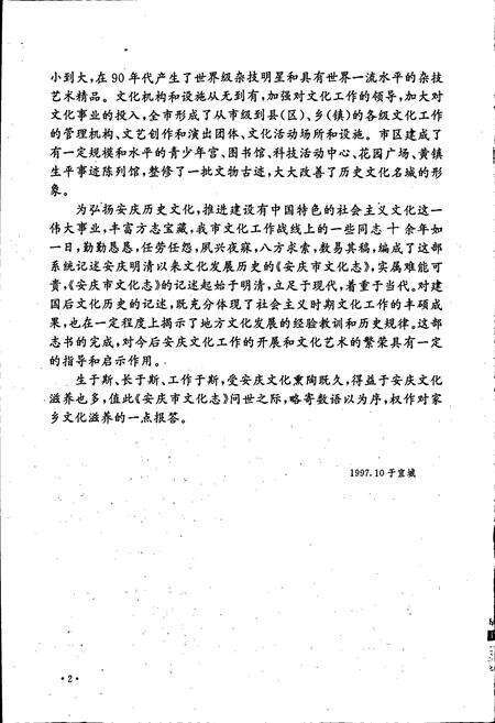 《安庆市文化志》.pdf_安徽省志预览图5