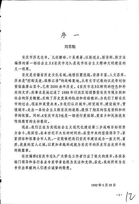 《安庆市志 上》.pdf_安徽省志预览图2