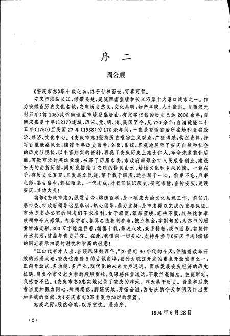 《安庆市志 上》.pdf_安徽省志预览图3