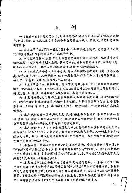 《安庆市志 上》.pdf_安徽省志预览图4