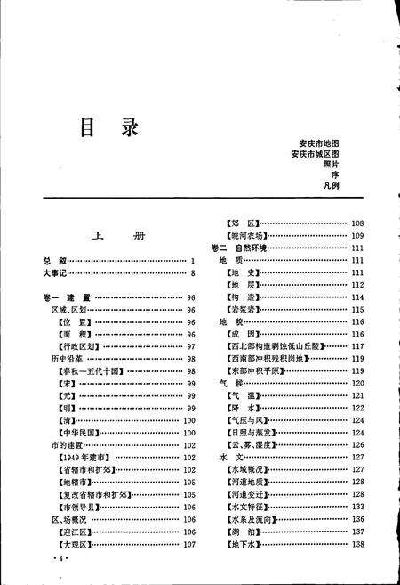 《安庆市志 上》.pdf_安徽省志预览图5