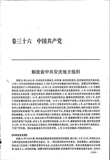 《安庆市志 下》.pdf_安徽省志预览图2