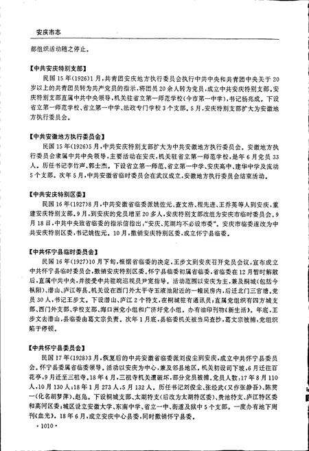 《安庆市志 下》.pdf_安徽省志预览图3