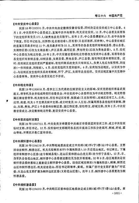 《安庆市志 下》.pdf_安徽省志预览图4