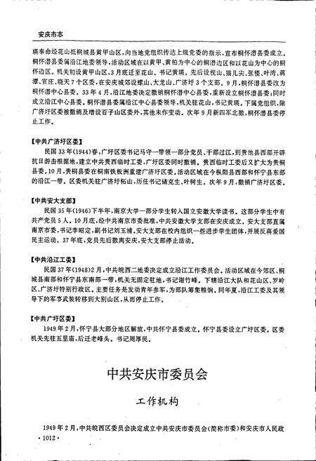 《安庆市志 下》.pdf_安徽省志预览图5