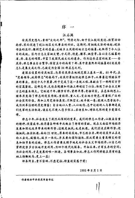 《安庆地区志》.pdf_安徽省志预览图3