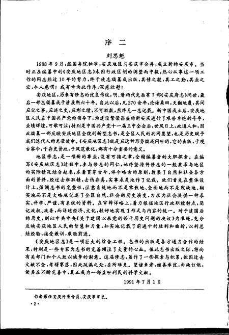 《安庆地区志》.pdf_安徽省志预览图4