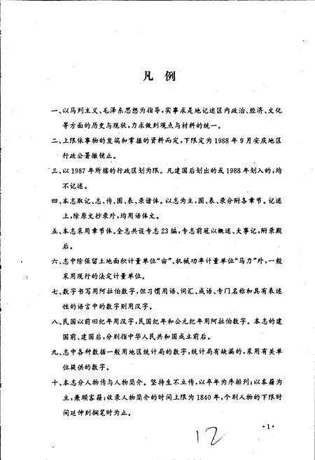 《安庆地区志》.pdf_安徽省志预览图5