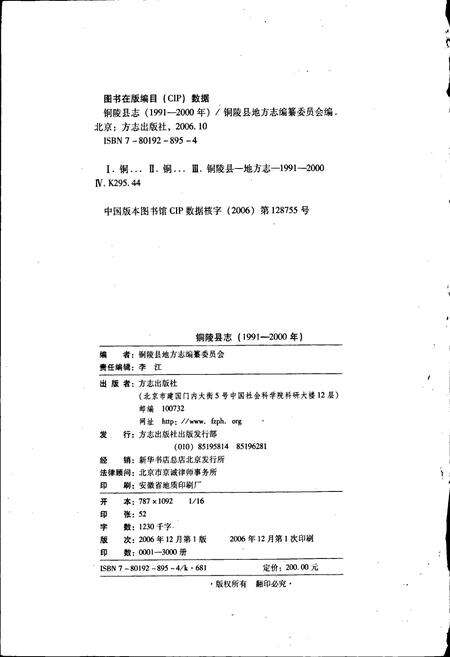 《铜陵县志》.pdf_安徽省志预览图2