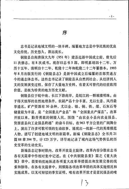 《铜陵县志》.pdf_安徽省志预览图3