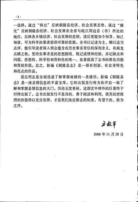 《铜陵县志》.pdf_安徽省志预览图4