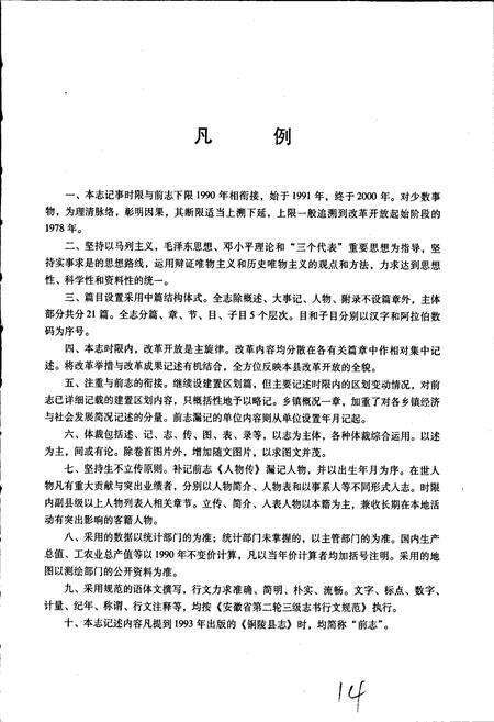 《铜陵县志》.pdf_安徽省志预览图5