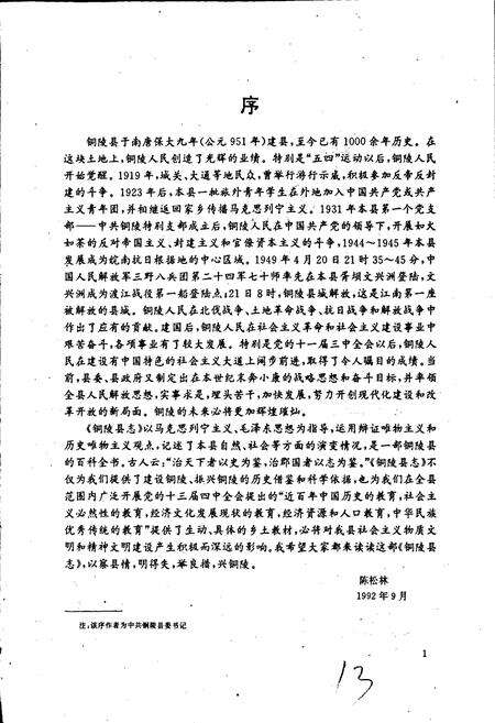 《铜陵县志》.pdf_安徽省志预览图2