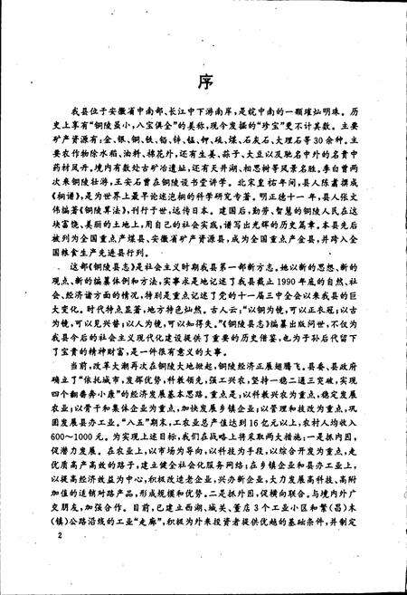 《铜陵县志》.pdf_安徽省志预览图3