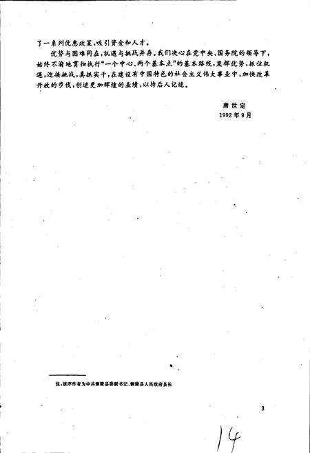《铜陵县志》.pdf_安徽省志预览图4