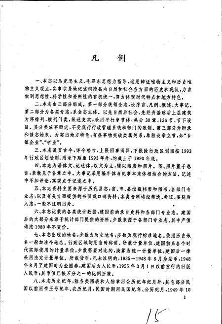 《铜陵县志》.pdf_安徽省志预览图5