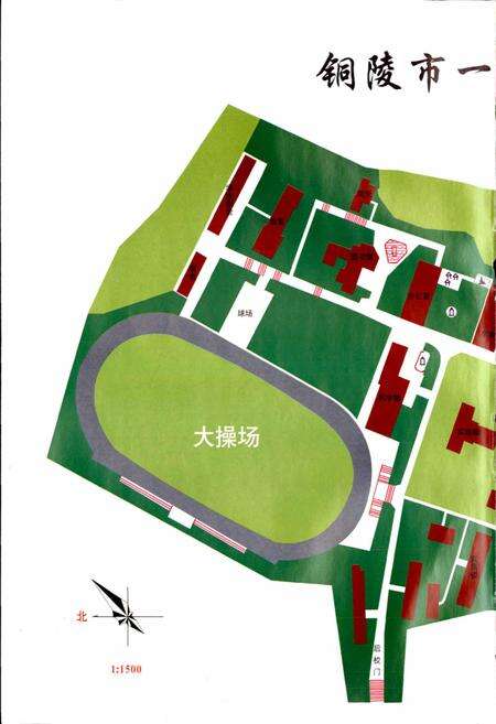 《铜陵市第一中学志》.pdf_安徽省志预览图4