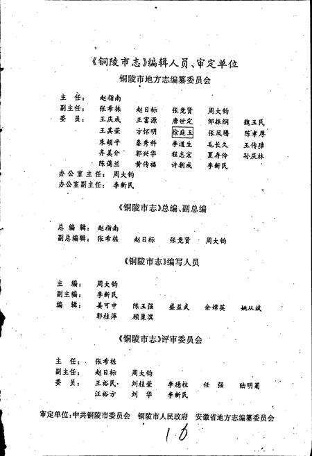 《铜陵市志》.pdf_安徽省志预览图2