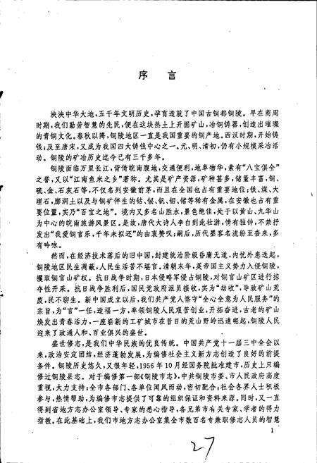 《铜陵市志》.pdf_安徽省志预览图4