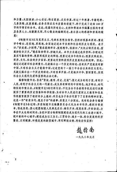《铜陵市志》.pdf_安徽省志预览图5