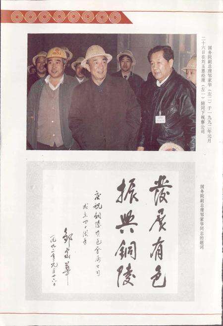 《铜陵有色金属公司志》.pdf_安徽省志预览图4