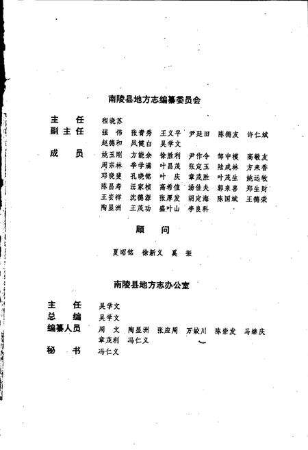 《南陵县志》.pdf_安徽省志预览图4