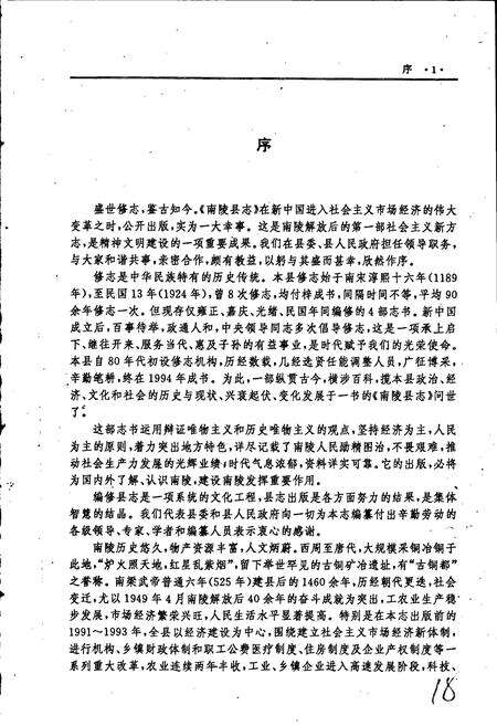 《南陵县志》.pdf_安徽省志预览图5