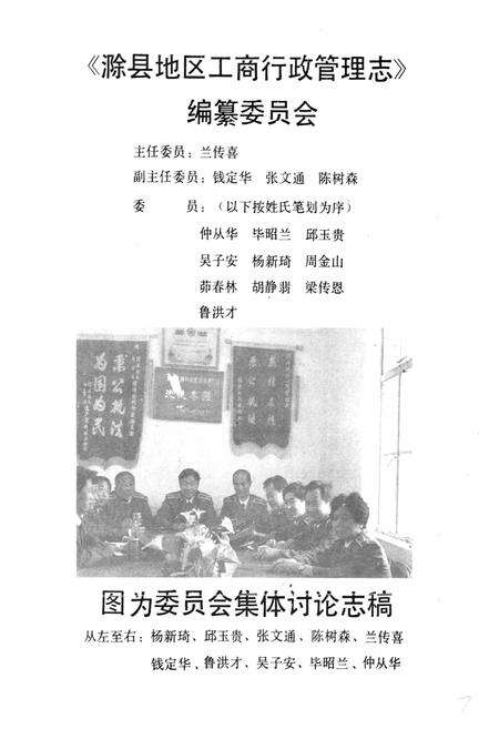 《滁县地区工商行政管理志》.pdf_安徽省志预览图3