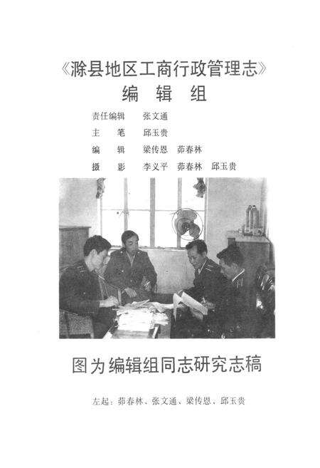 《滁县地区工商行政管理志》.pdf_安徽省志预览图4