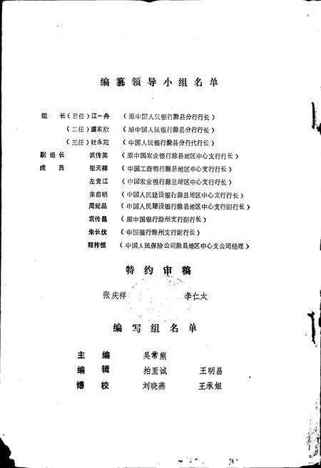 《滁县地区金融志》.pdf_安徽省志预览图3