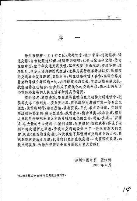 《滁县地区交通志》.pdf_安徽省志预览图2