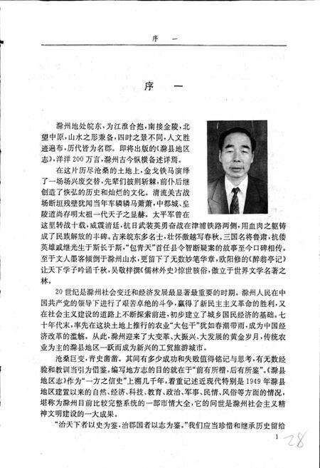 《滁县地区志》.pdf_安徽省志预览图2