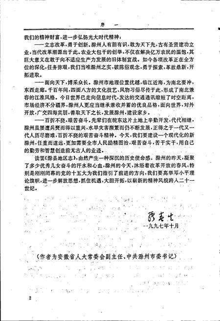 《滁县地区志》.pdf_安徽省志预览图3