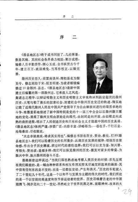 《滁县地区志》.pdf_安徽省志预览图4